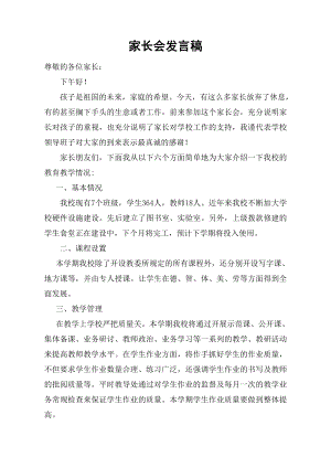 小学四级家长会班主任发言稿 21.doc