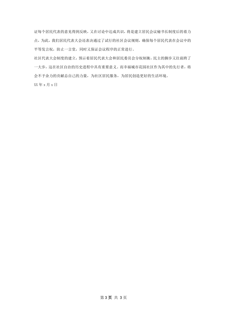 社区居民代表大会总结.docx_第3页