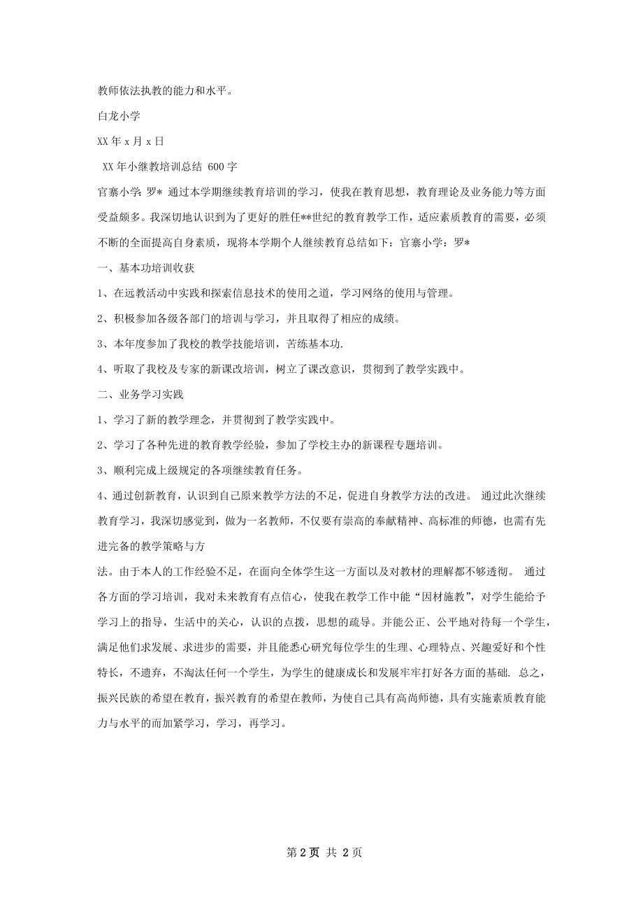 白继教培训总结.docx_第2页