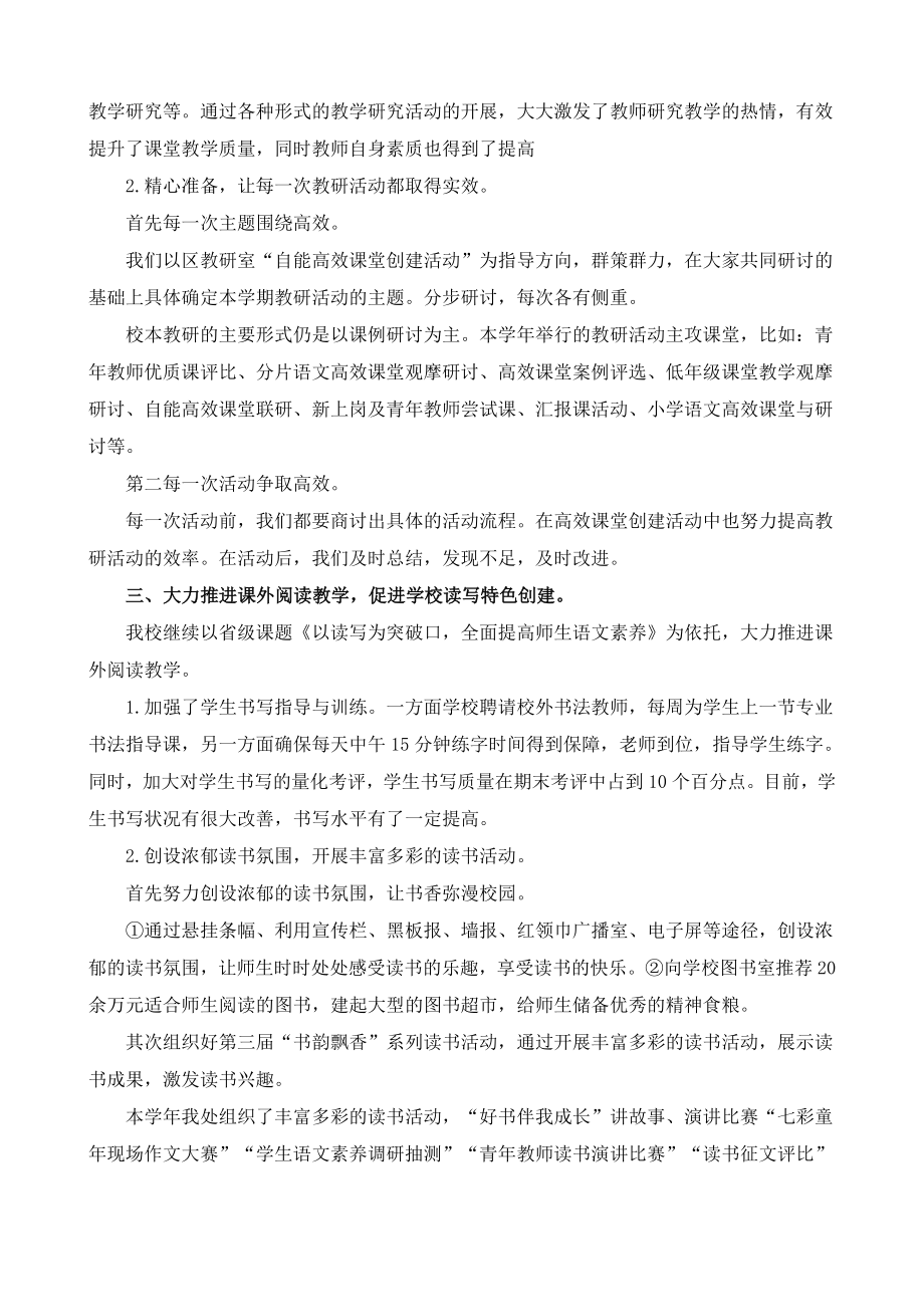 棕庄街道中心小学语文教研工作总结.doc_第2页