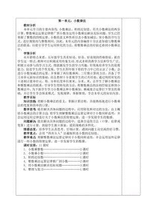 最新新人教版小学五级上册数学教案(全).doc