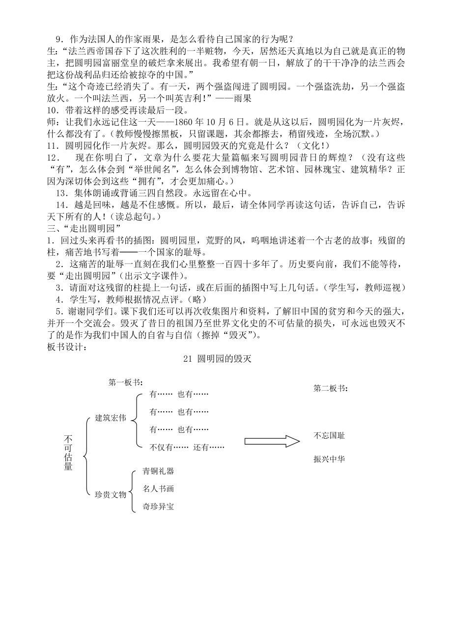 新人教版小学语文五级上册《圆明园的毁灭》精品教案1.doc_第3页