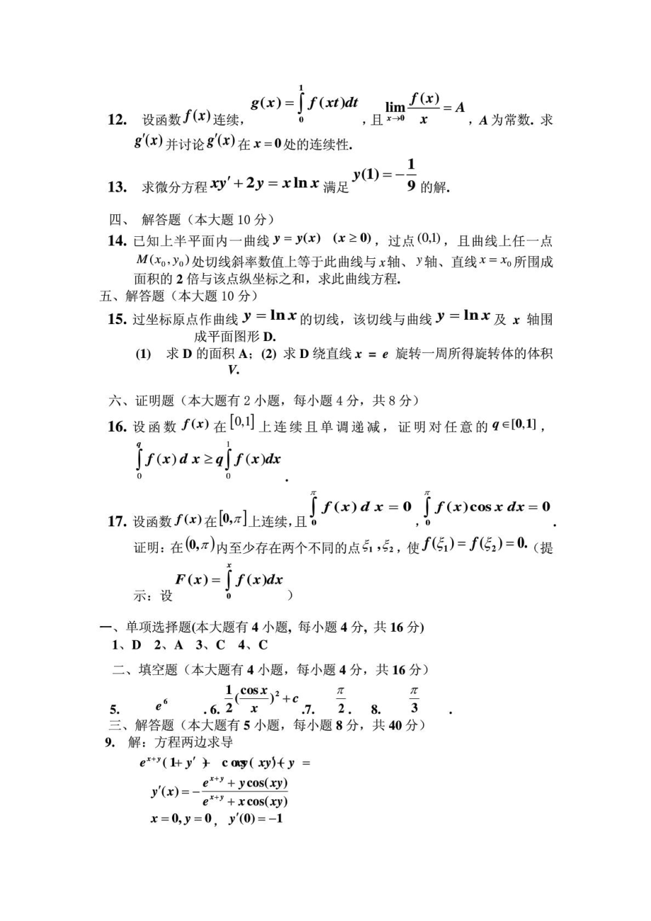 精品]大一高数期末测试题(精).doc_第3页