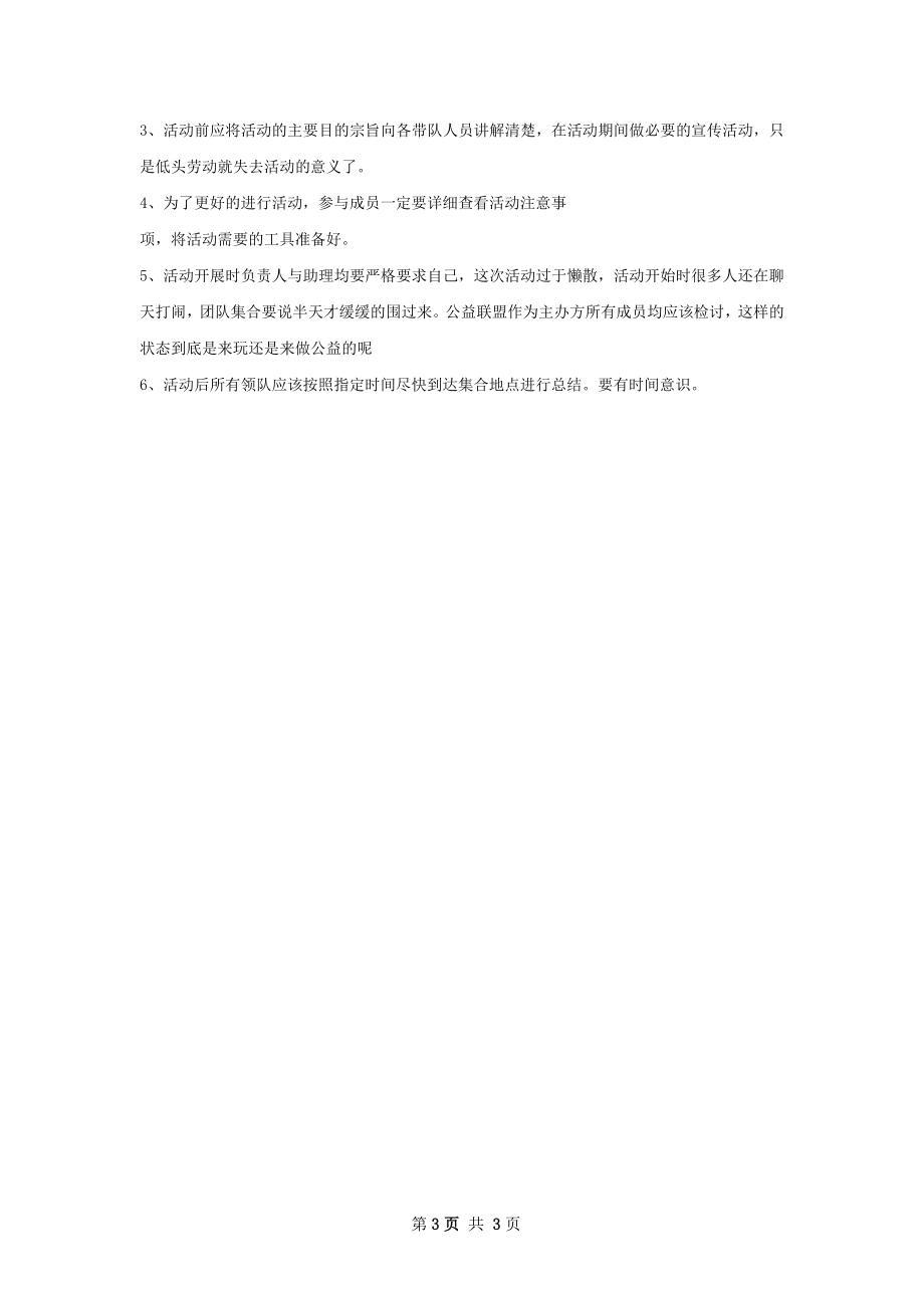 森林公园环保宣传总结.docx_第3页