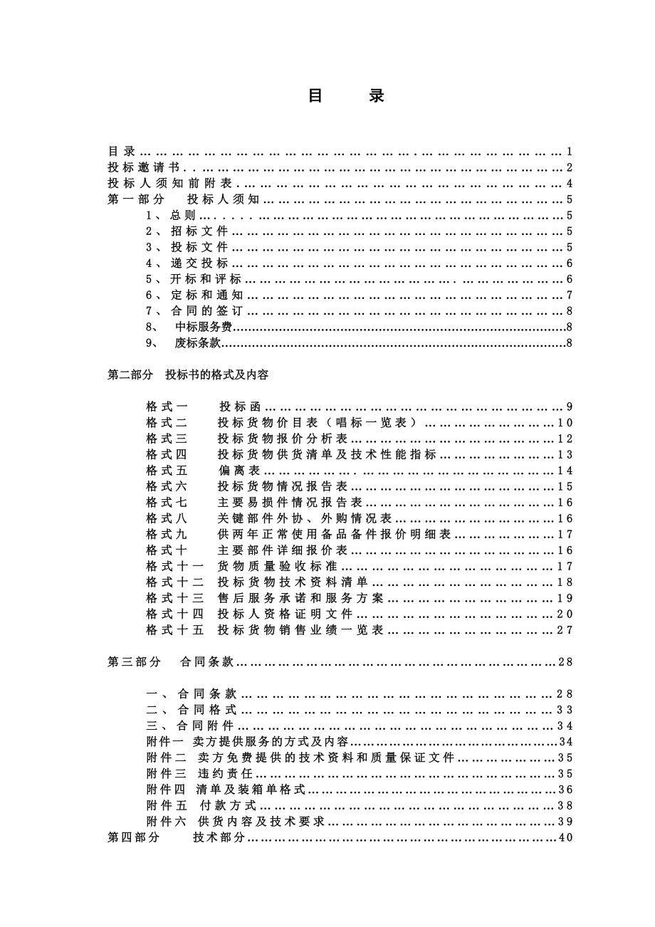 ZSQCMXH039招标文件(锚固件).doc_第2页