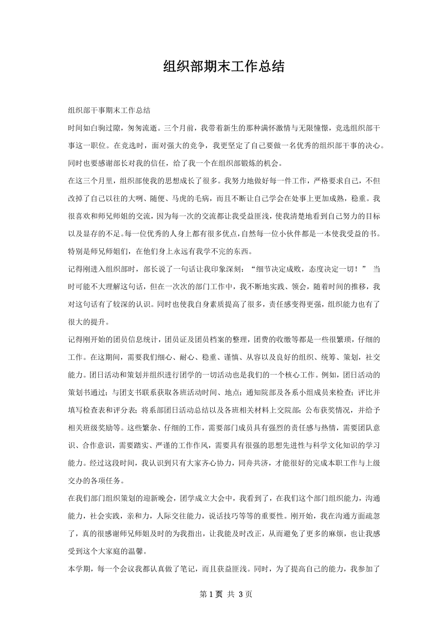 组织部期末工作总结.docx_第1页