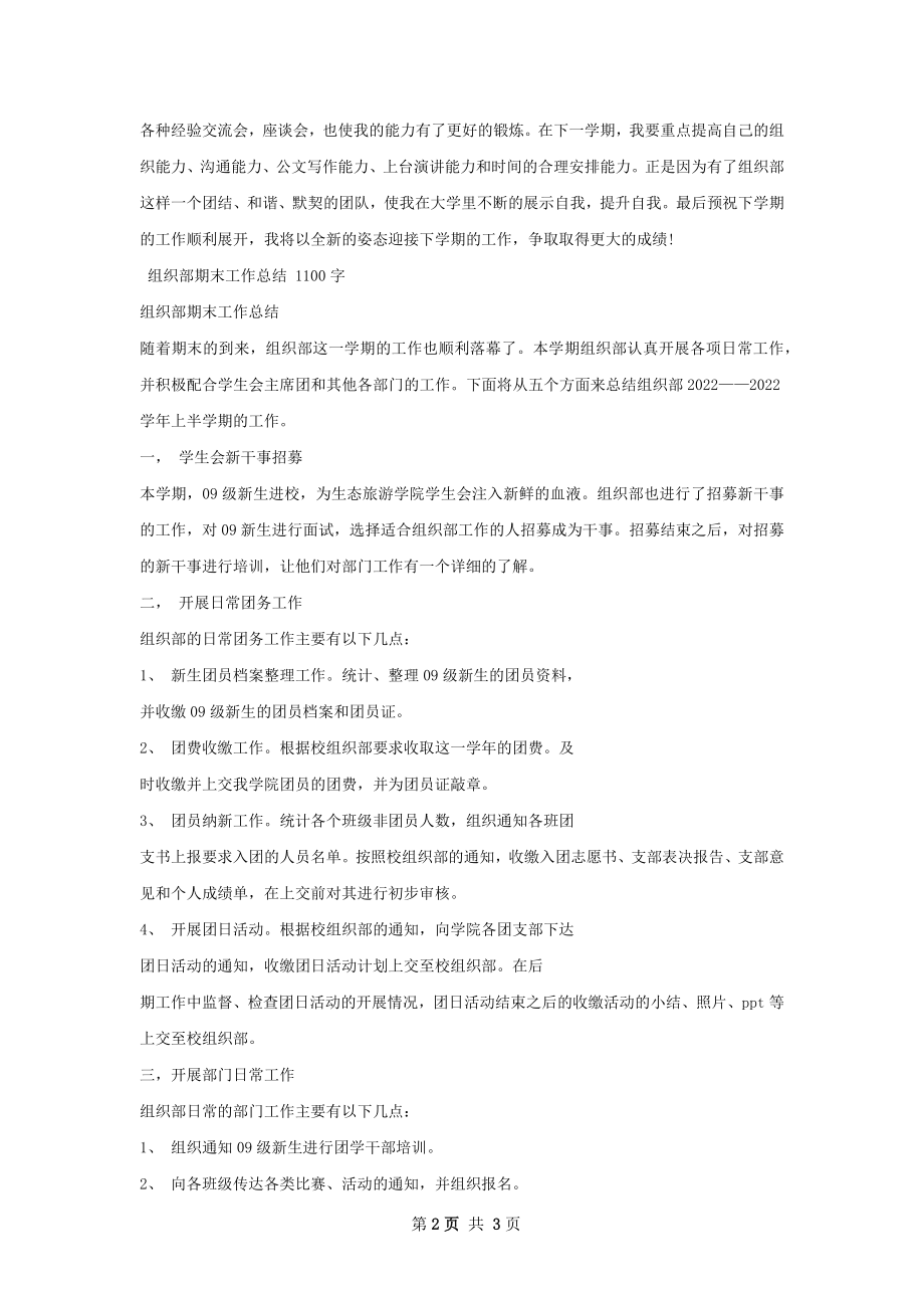 组织部期末工作总结.docx_第2页