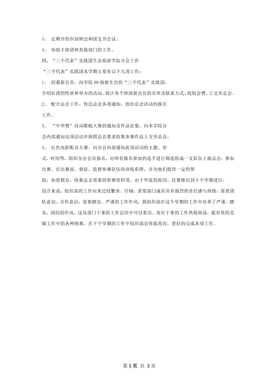 组织部期末工作总结.docx_第3页