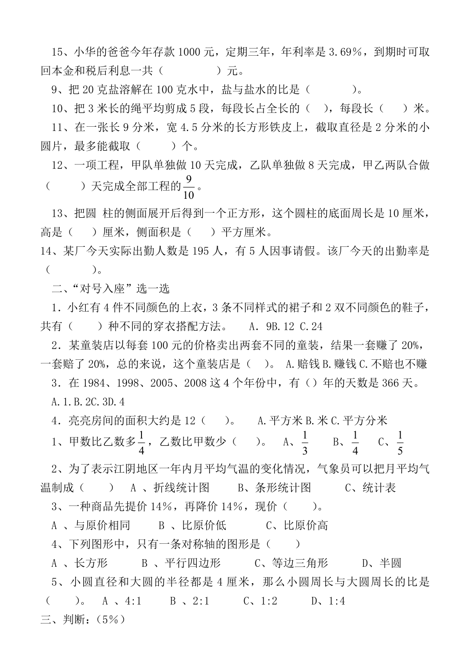 新课标北师大版小学数学毕业模拟试题（二）.doc_第2页