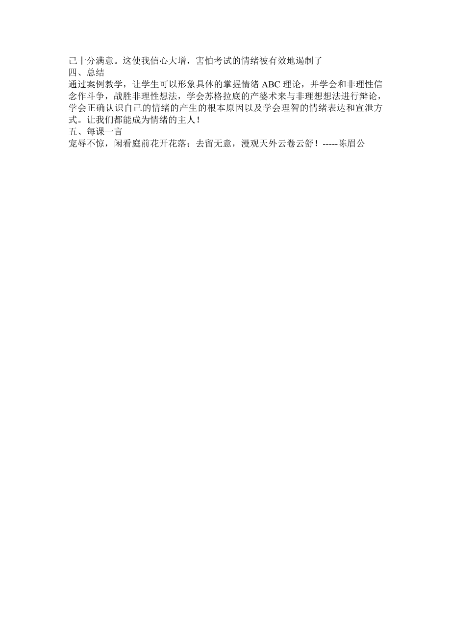 心灵乐园情绪ABC理论教学案例分析.doc_第3页