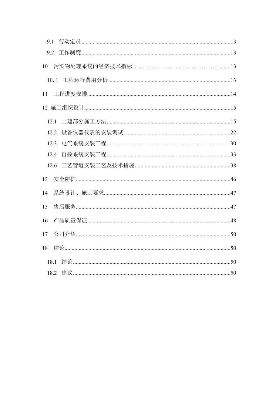 铁矿疏干水处理工程方案.doc_第3页