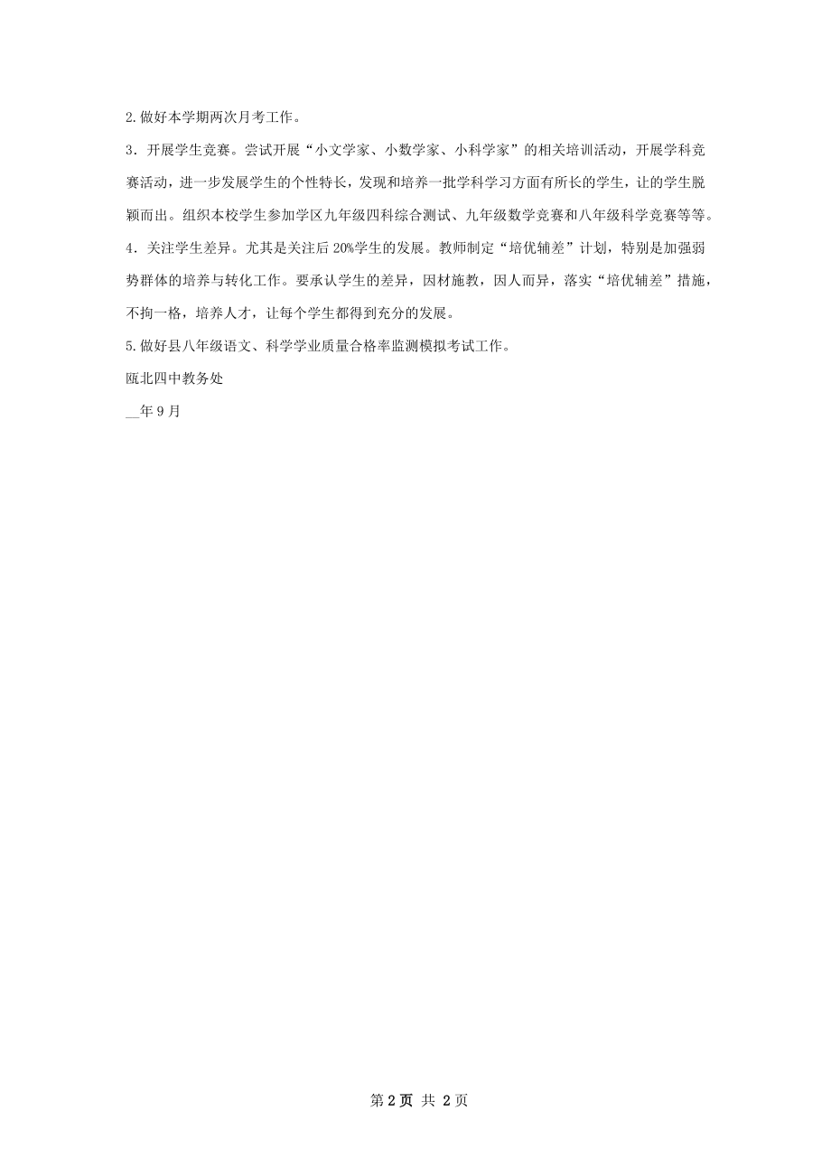 第一学期校本培训工作计划范文.docx_第2页