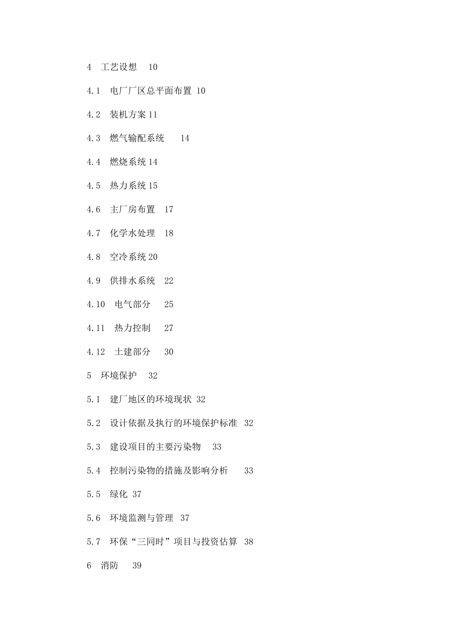 生产60万吨工业兰炭示范工程配套2×12MW兰炭尾气发电项目立项申报建议书.doc_第2页