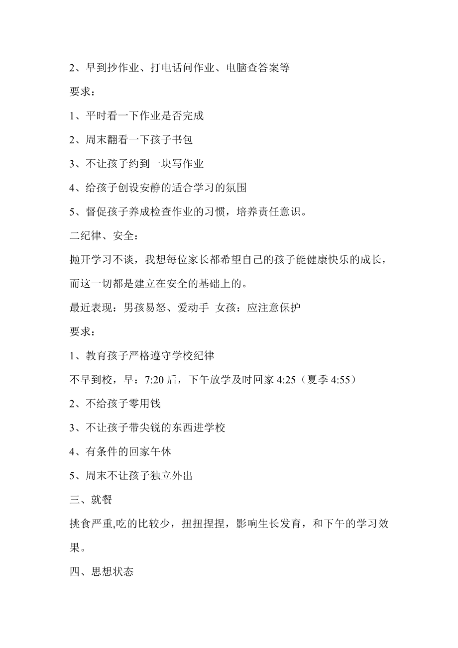 小学六级家长会班主任发言稿＿5.doc_第2页