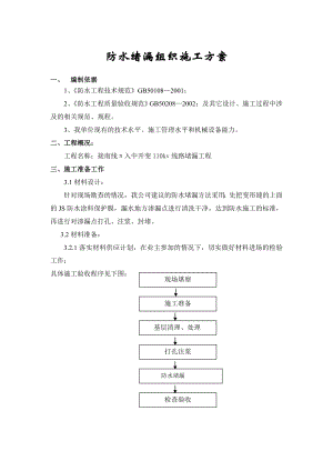 电力隧道堵漏施工方案.doc