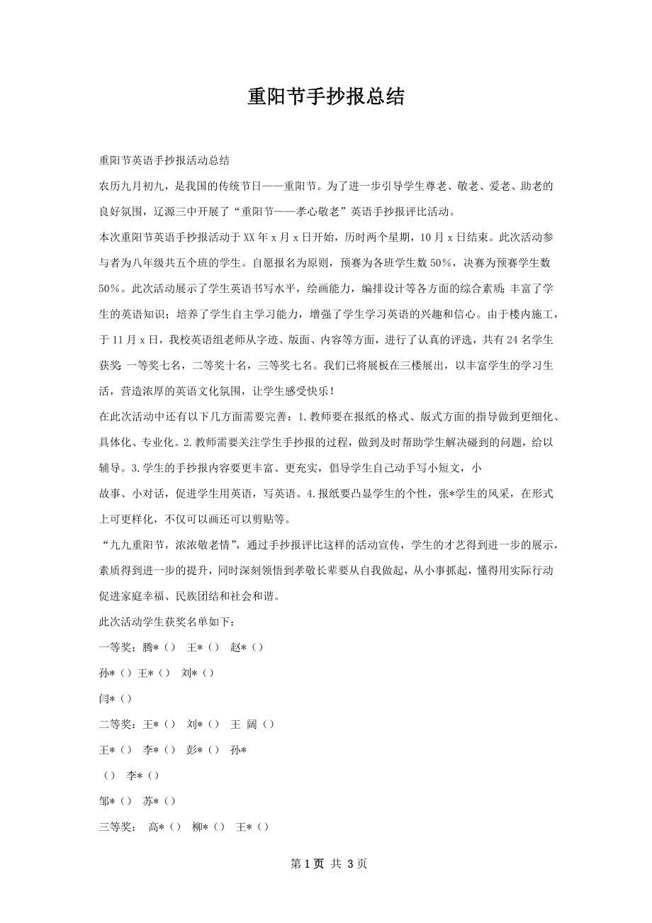 重阳节手抄报总结.docx_第1页