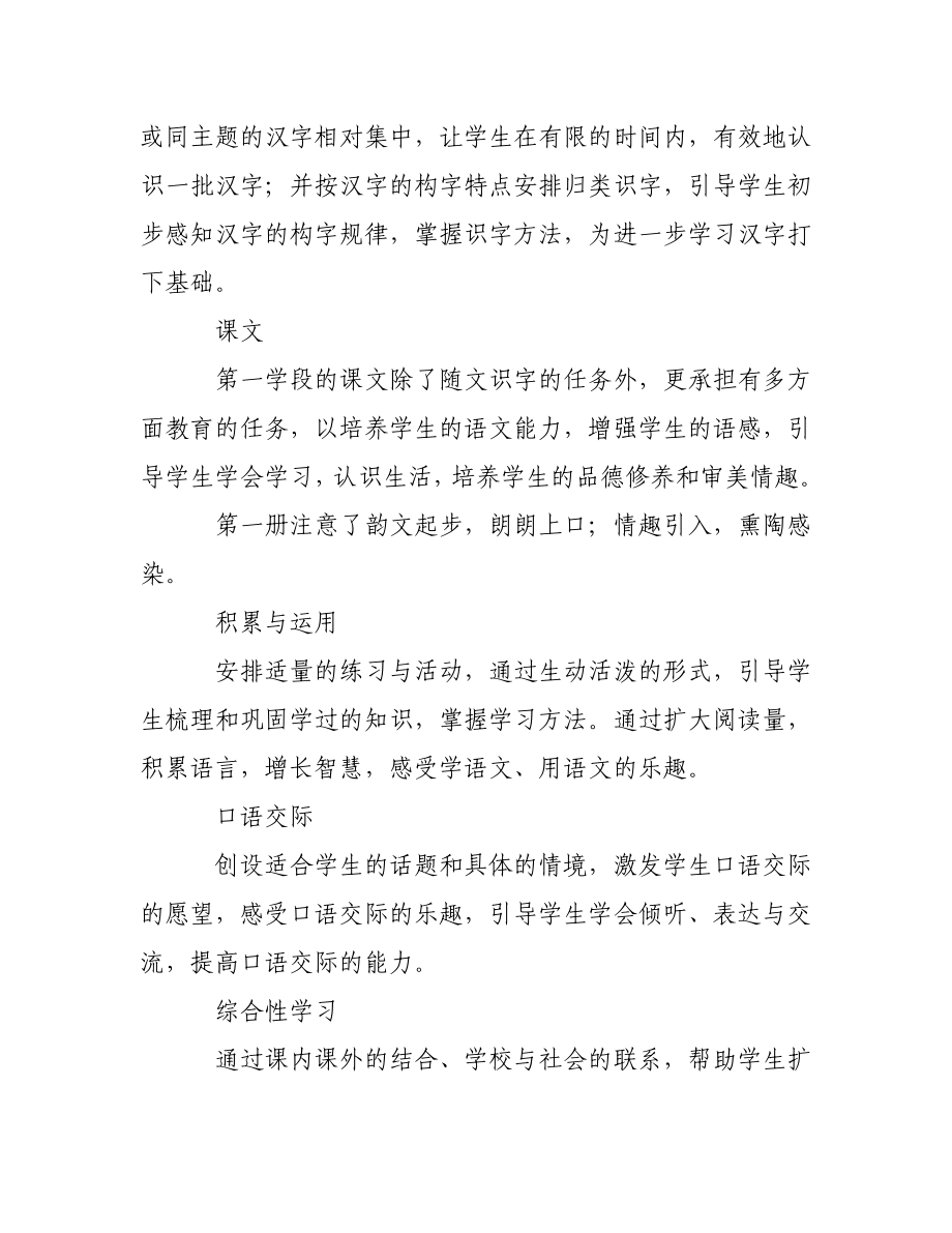 西师版小学一级语文上册教材解读.doc_第2页