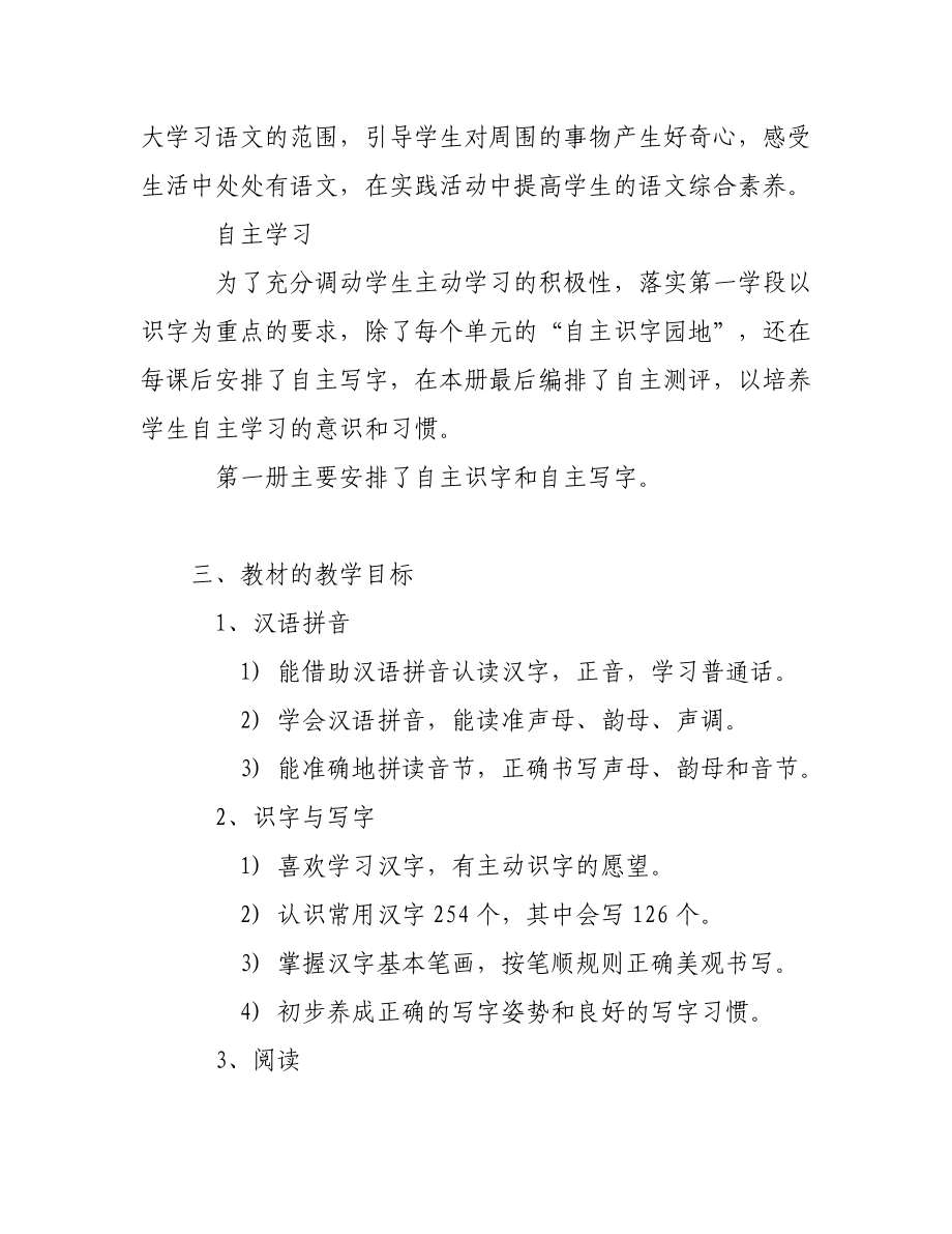 西师版小学一级语文上册教材解读.doc_第3页