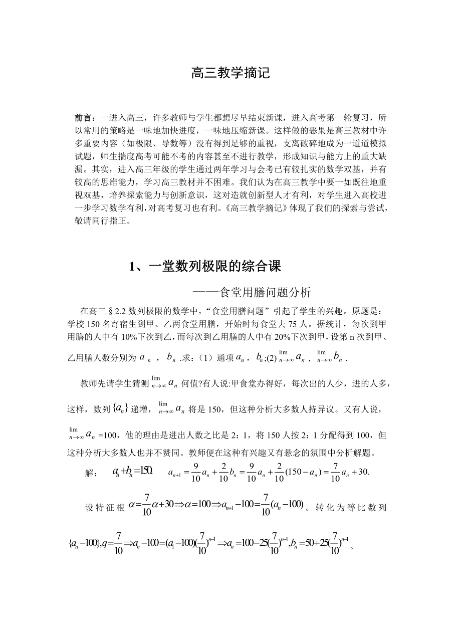 人教版高中数学教学摘记.doc_第1页