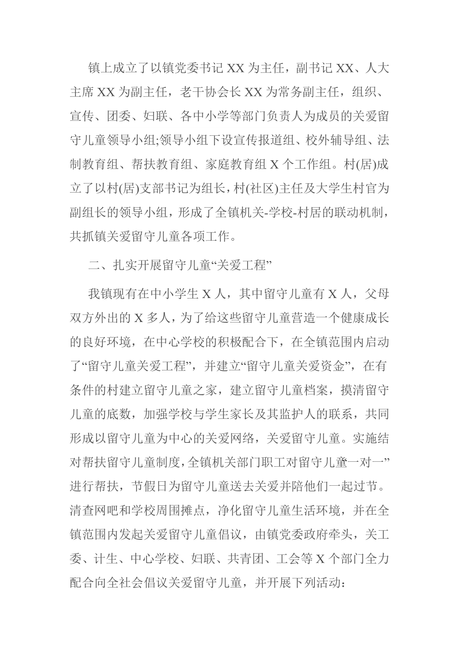 妇联关爱留守儿童工作总结范文.doc_第2页