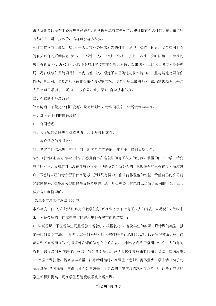 第三季年度工作总结.docx_第2页