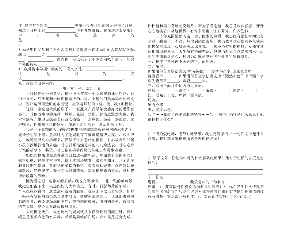 苏教版小学语文第十一册1―4单元期中检测.doc_第2页