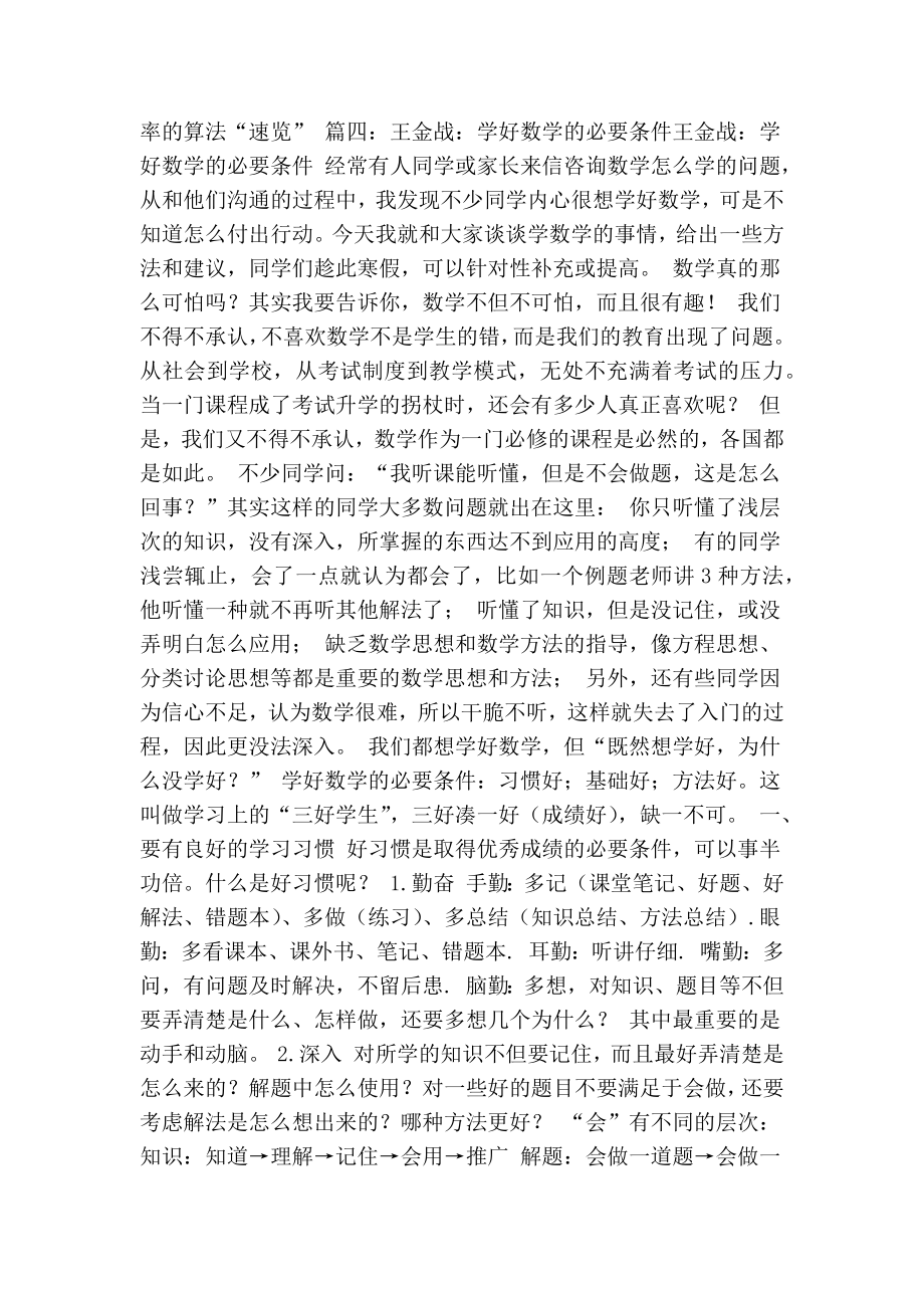 王金战学习方法视频(共10篇)(精简版） .doc_第3页