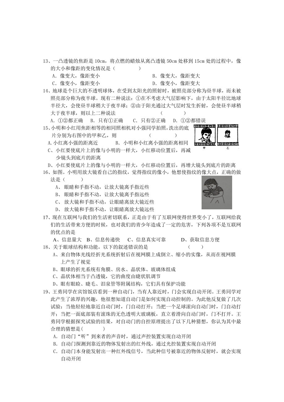 浙教版七级科学下册单元测试题　全册.doc_第2页