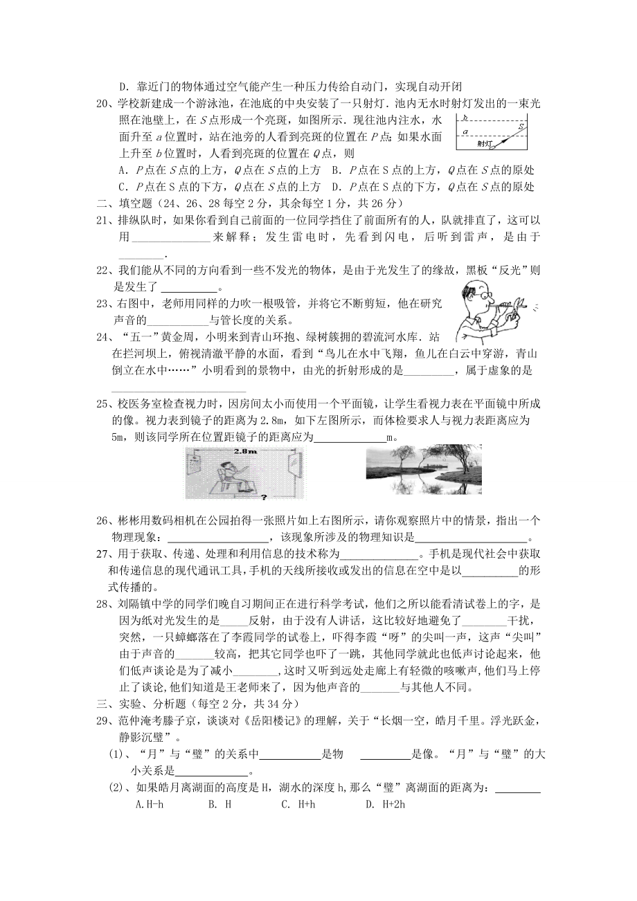 浙教版七级科学下册单元测试题　全册.doc_第3页