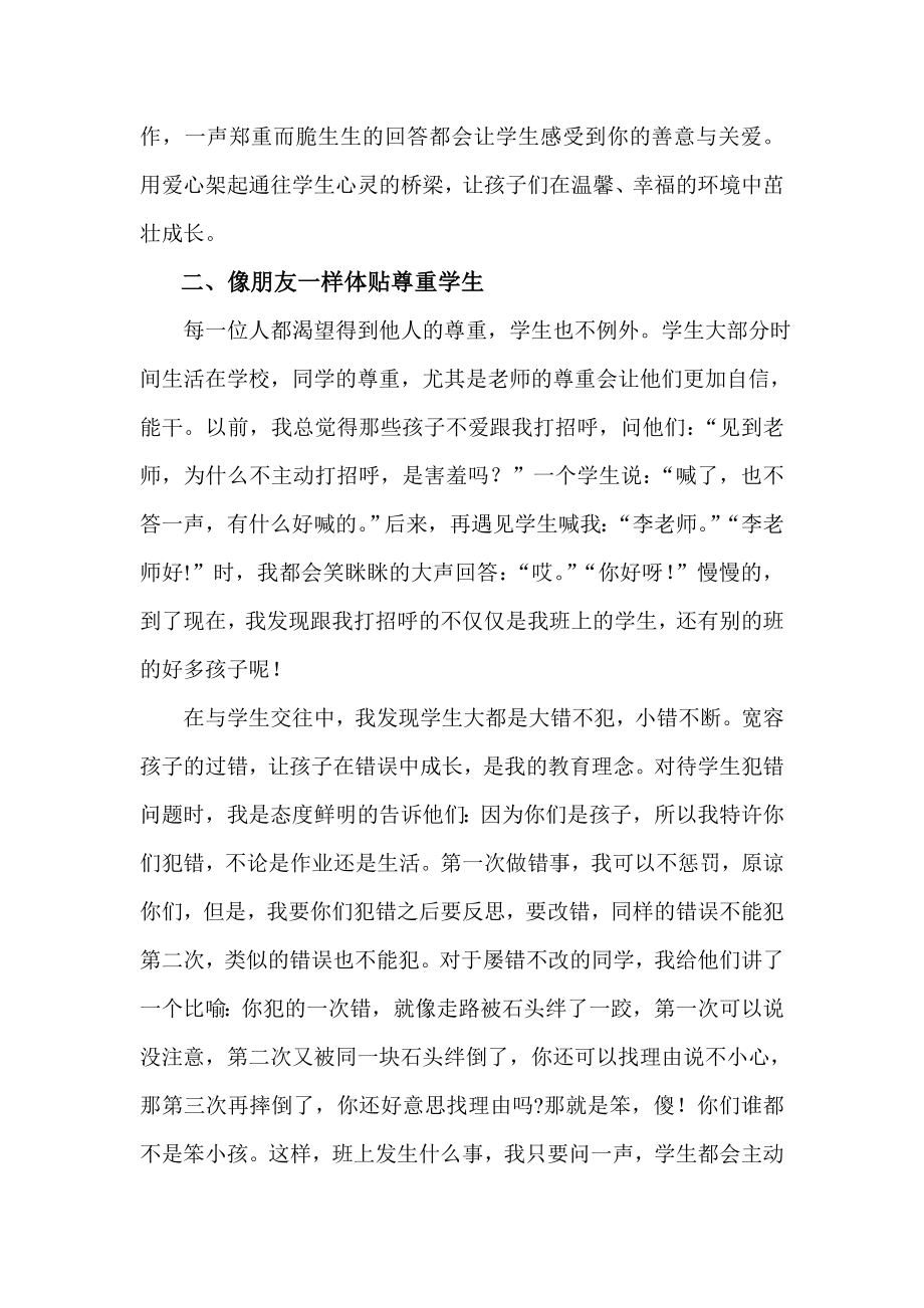 建立良好的师生关系,做学生喜欢的好老师.doc_第3页