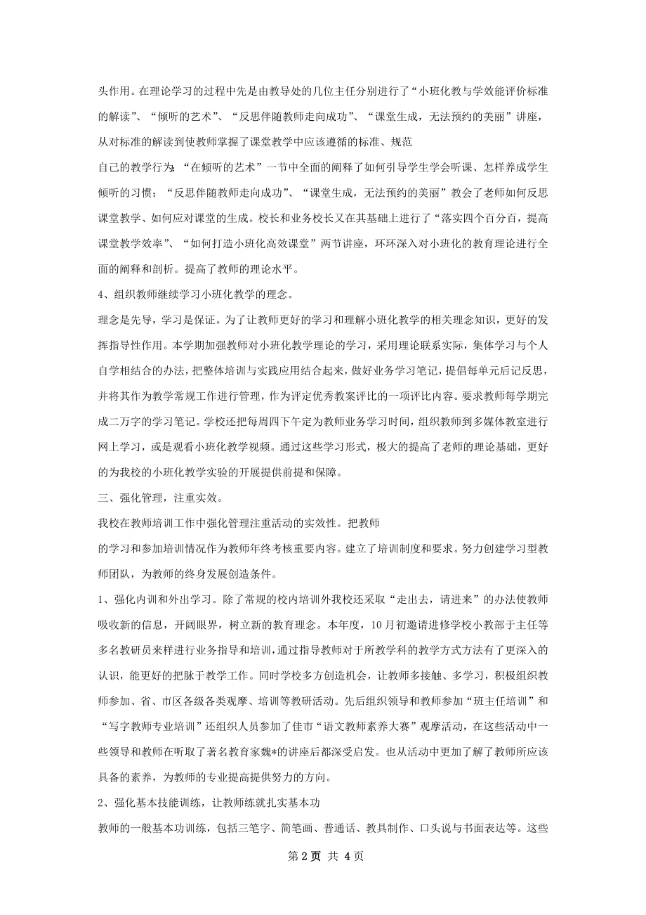 教师培训工作总结精选模板.docx_第2页