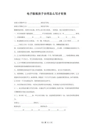 电子版租房子合同怎么写才有效.docx