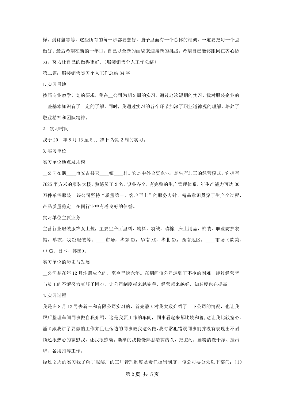 服装销售个人工作总结.docx_第2页