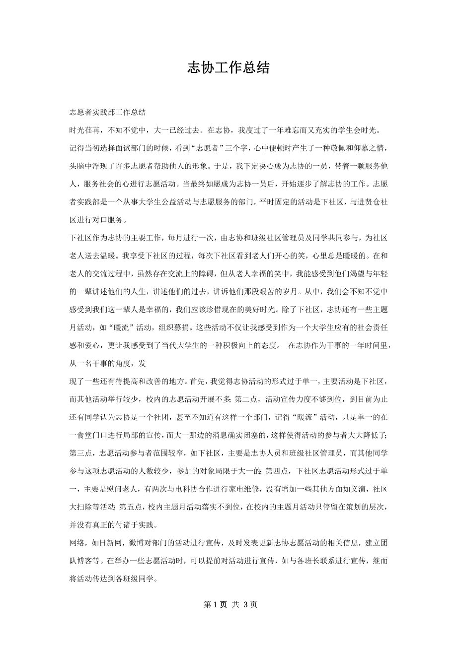 志协工作总结.docx_第1页