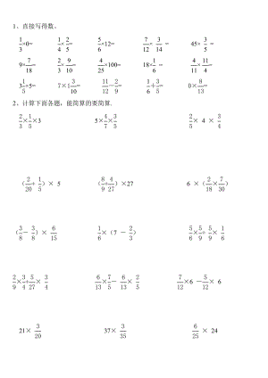 人教版小学六级上册分数乘法的简便计算练习题.doc