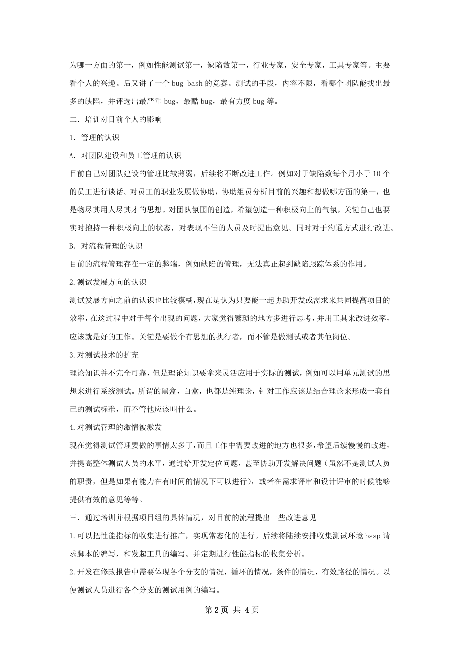 微软软件测试质量体系最佳实践培训总结.docx_第2页