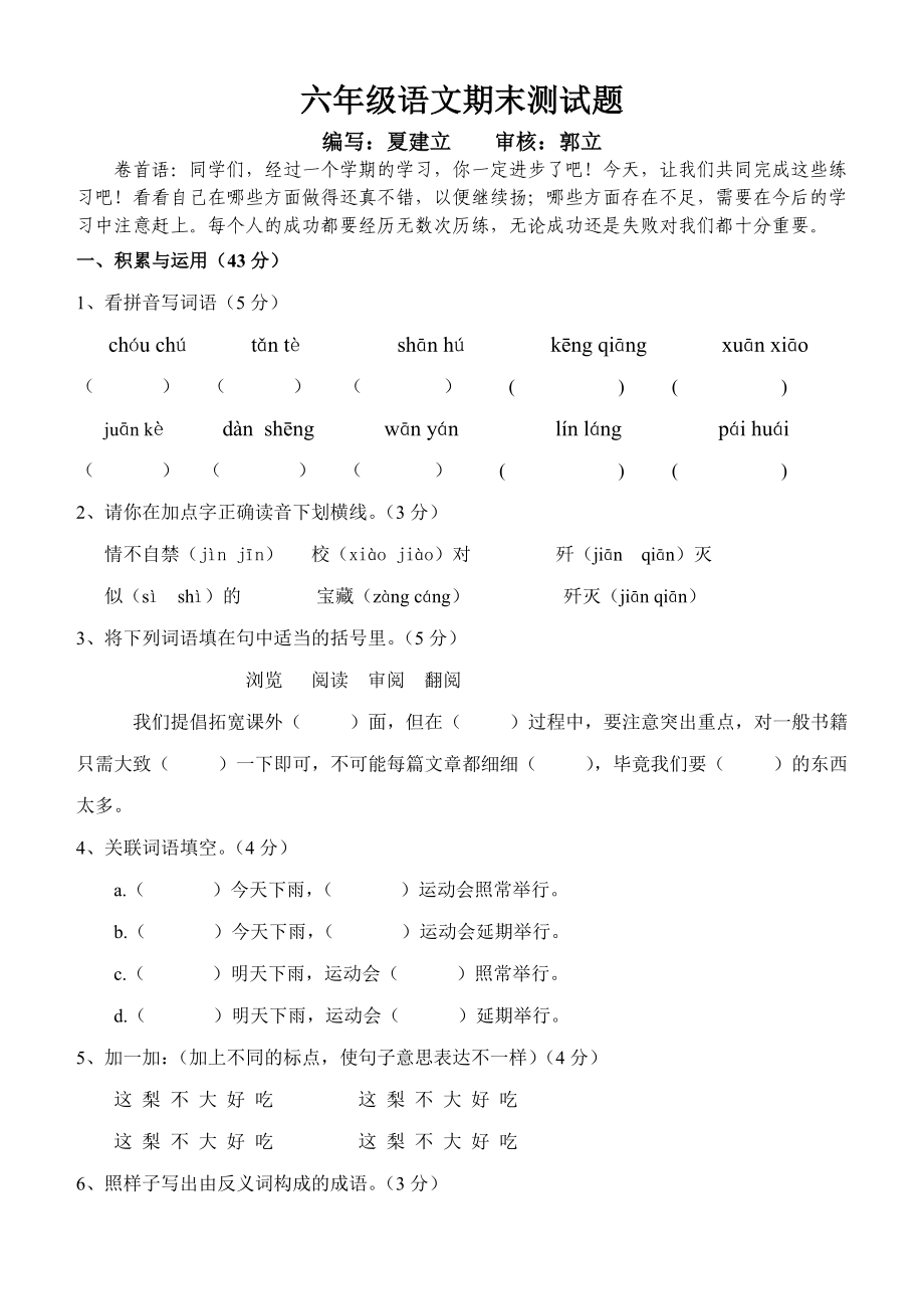 西师大版小学六级语文上册期末测试题.doc_第1页