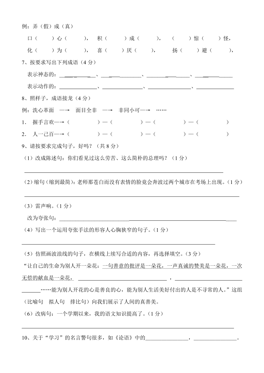 西师大版小学六级语文上册期末测试题.doc_第2页