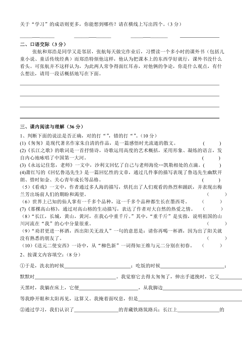 西师大版小学六级语文上册期末测试题.doc_第3页