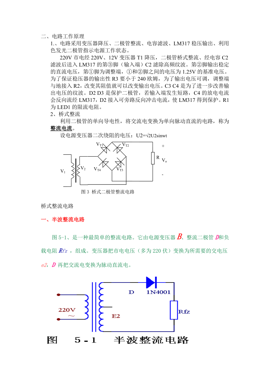 数显智力抢答器实验报告.doc_第3页