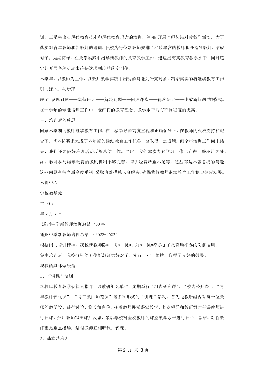 继教集中培训总结.docx_第2页