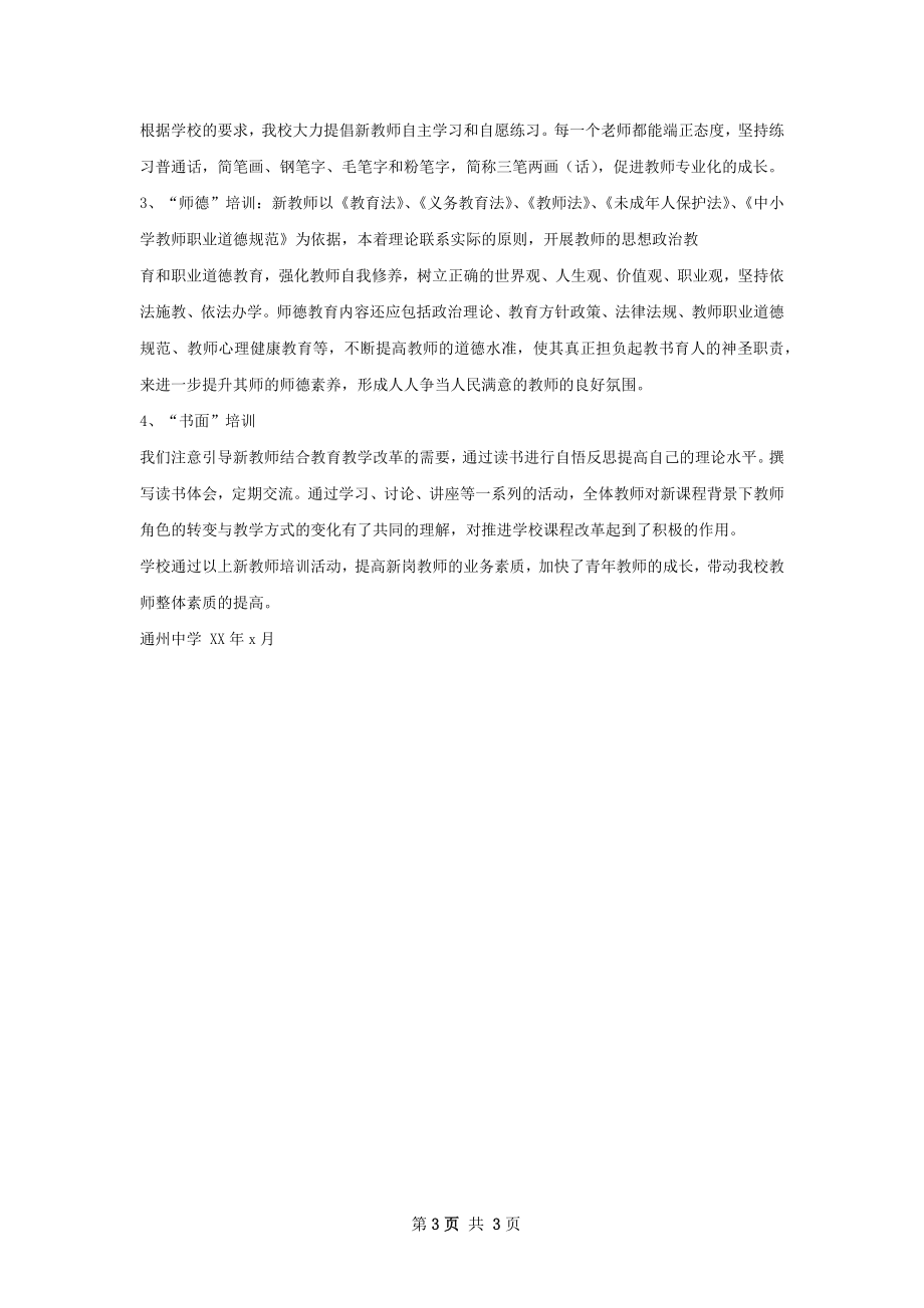 继教集中培训总结.docx_第3页