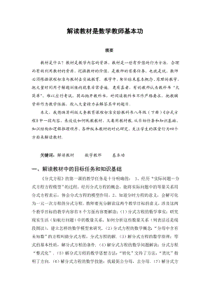 解读教材是数学教师基本功毕业论文.doc