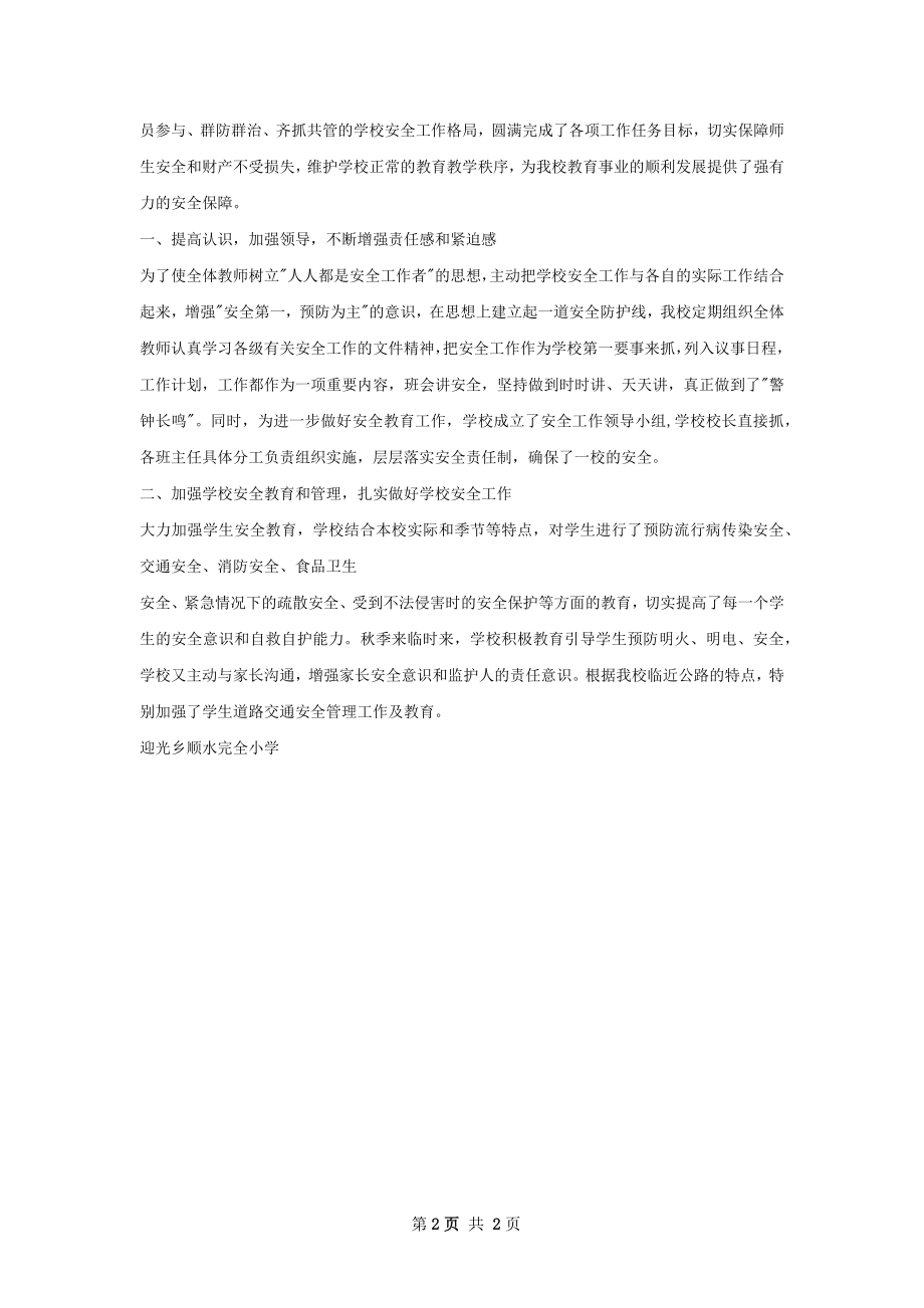 校园安全隐患排查工作总结.docx_第2页