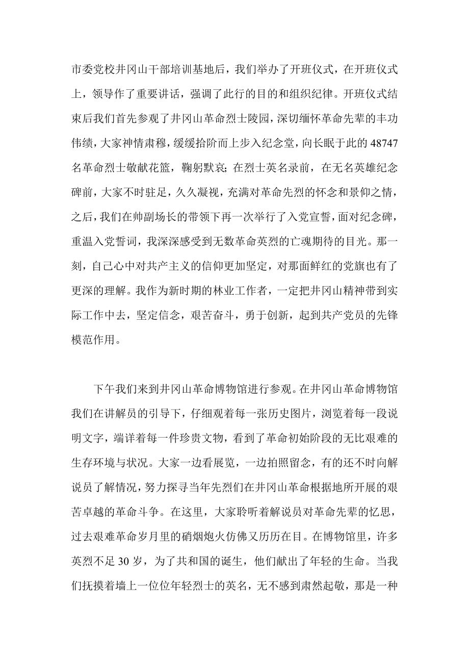 党的群众路线教育实践活动学习班心得体会.doc_第2页