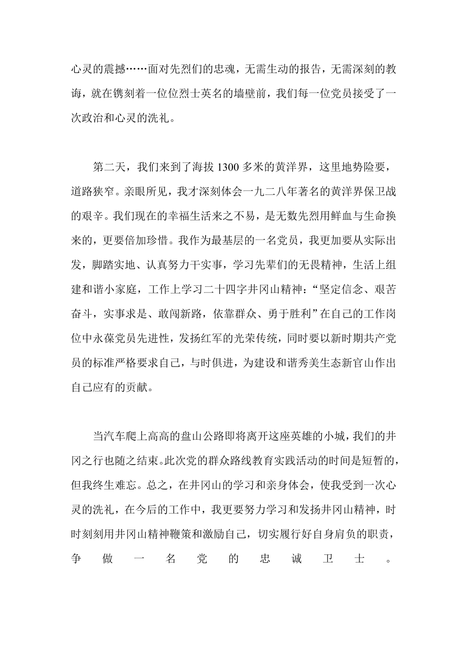 党的群众路线教育实践活动学习班心得体会.doc_第3页