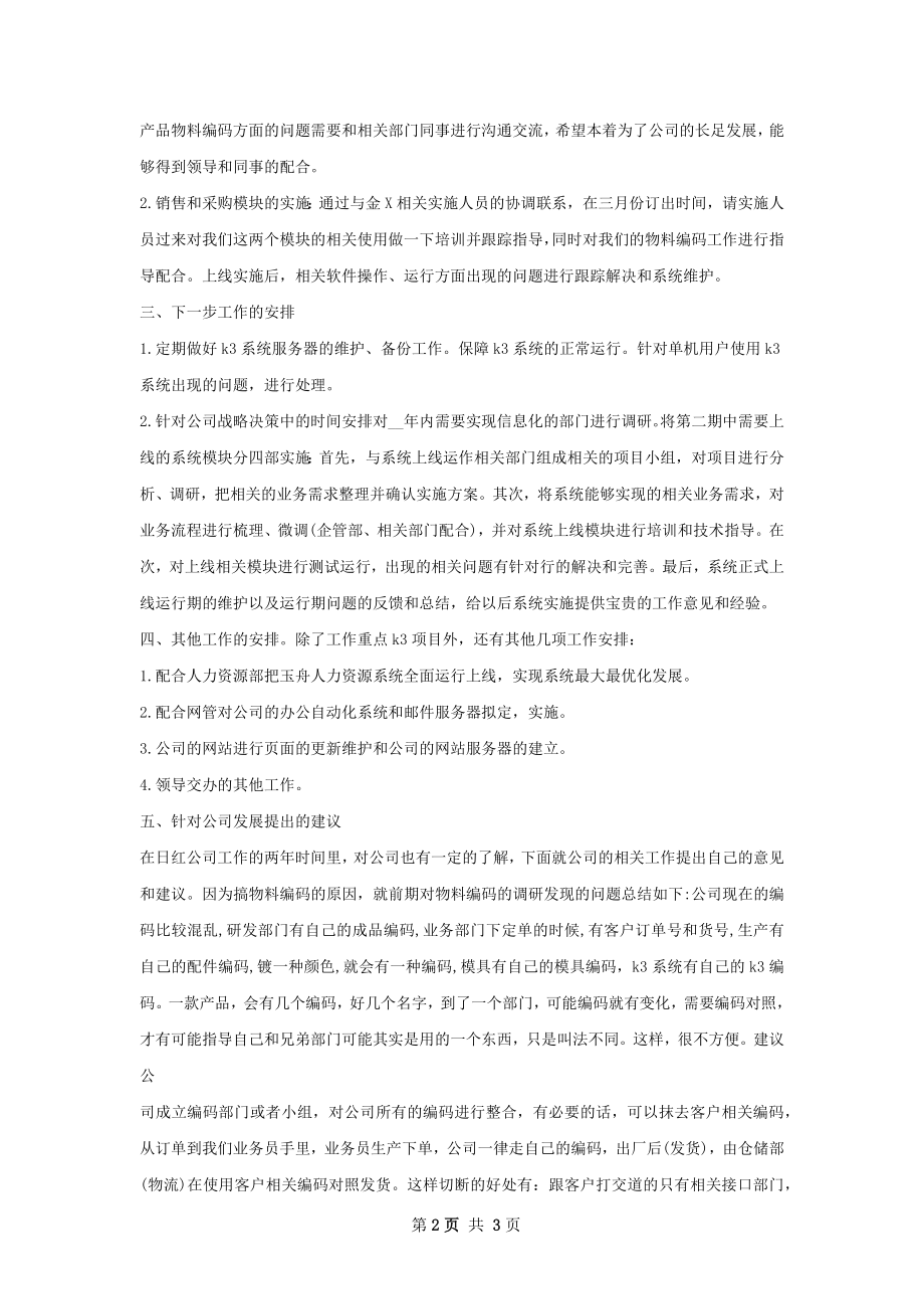 运营经理下半年工作计划范文.docx_第2页