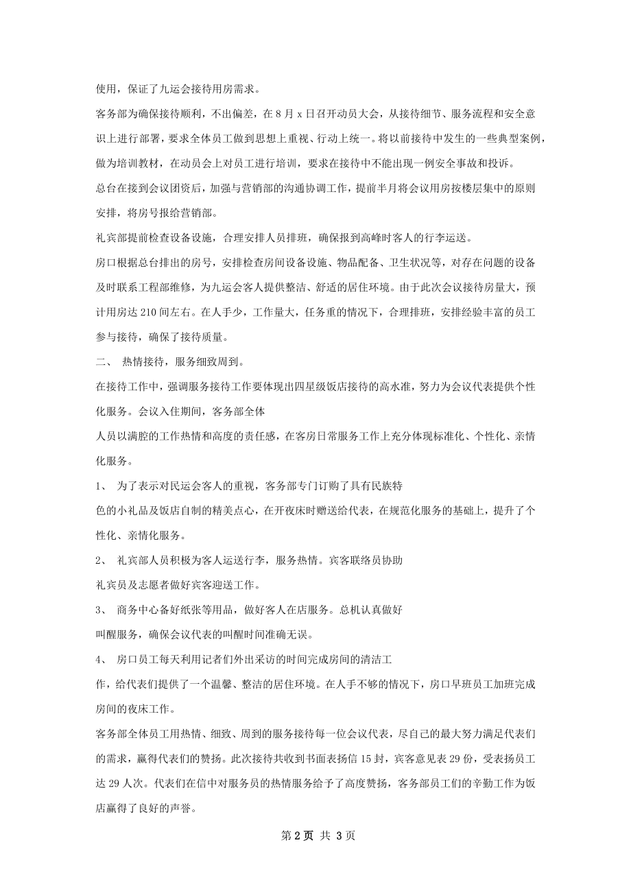 第七届农运会医疗接待总结.docx_第2页