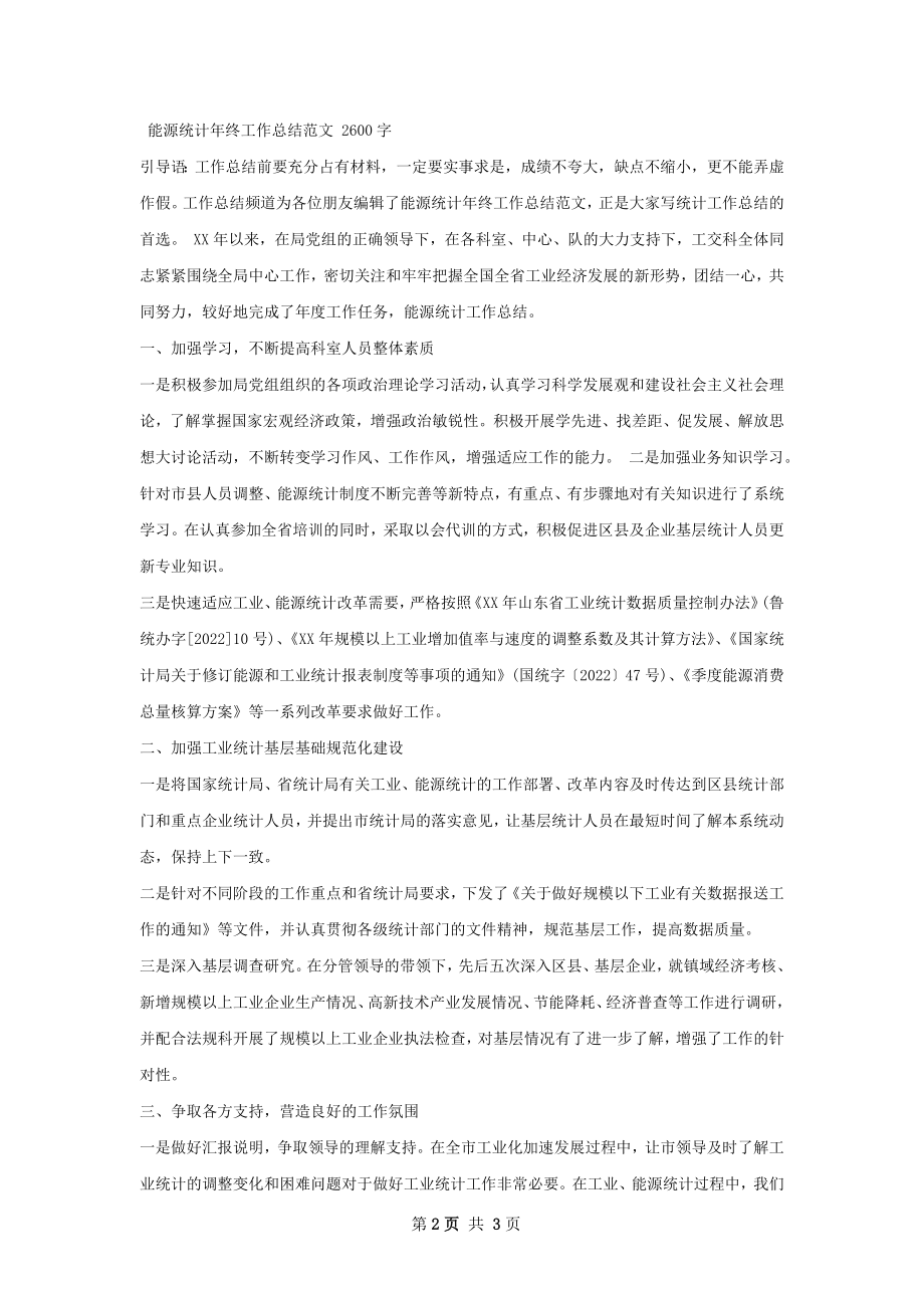 统计员工作总结范文.docx_第2页