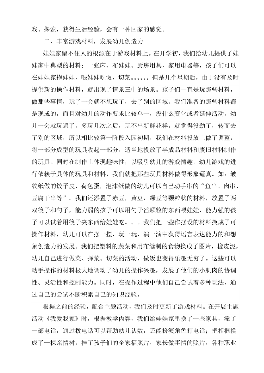 小班娃娃家;的指导与点滴收获.doc_第3页